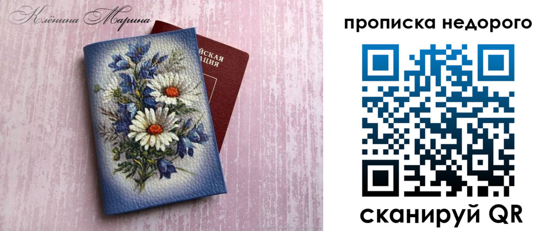 прописка ребенка в Истре