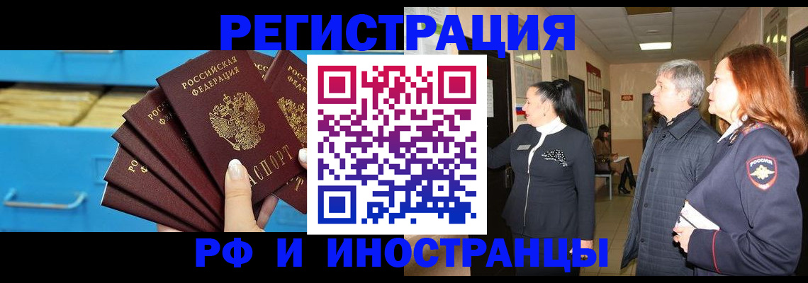 прописка в Истре
