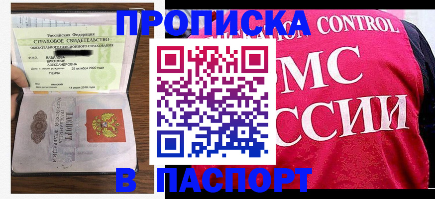 прописка паспорт в Истре