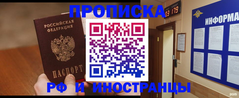 прописка в Истре