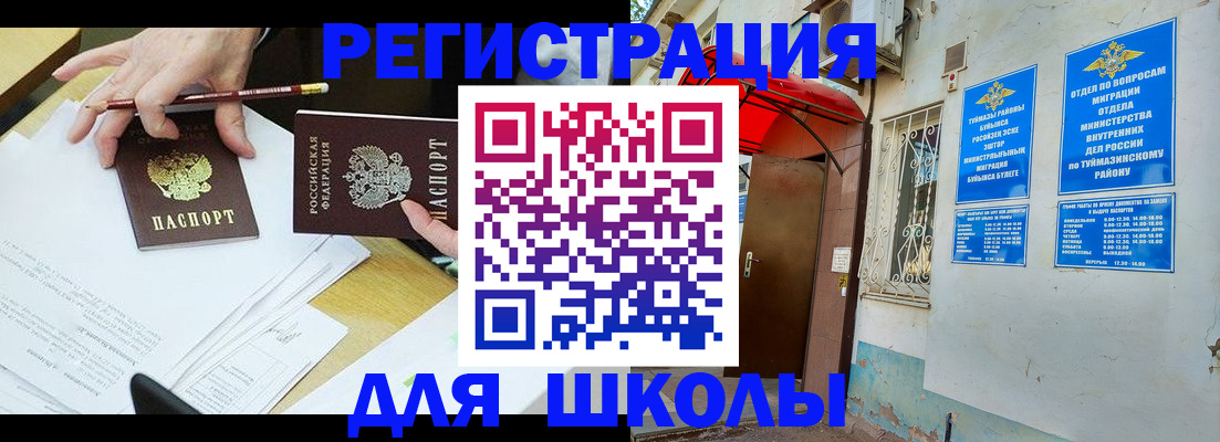 прописка 2025 в Истре