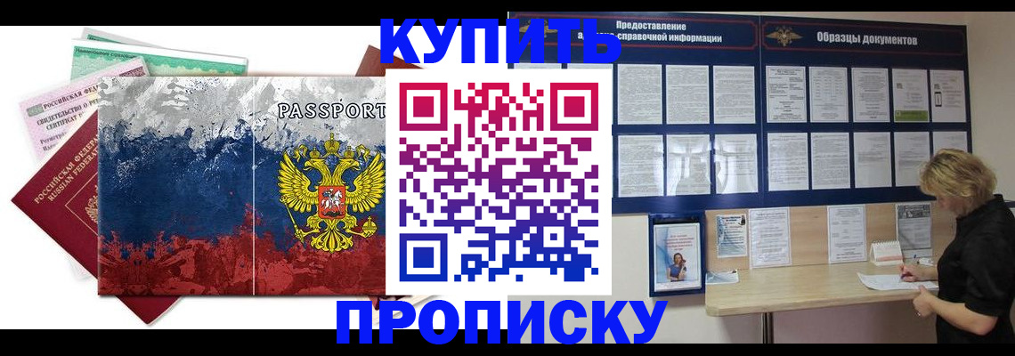 прописка в квартире в Истре