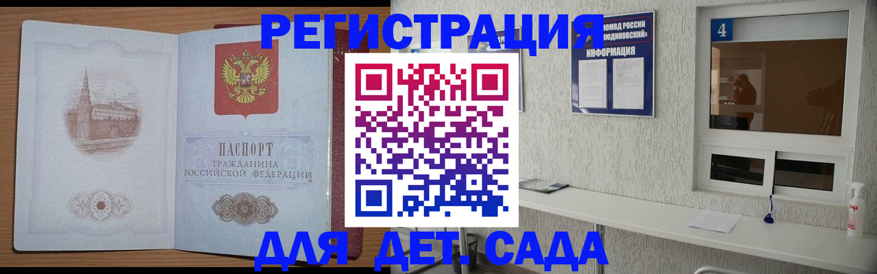 прописка от собственника в Истре