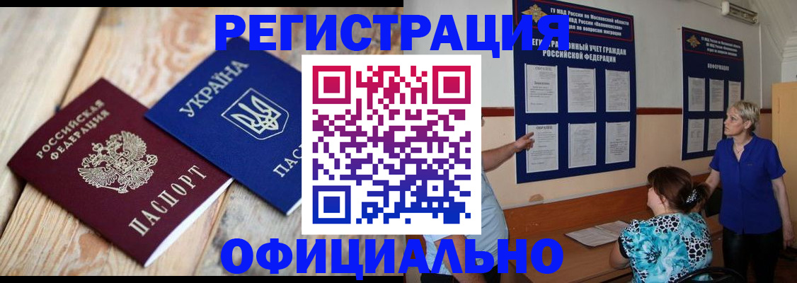 купить прописку в Истре